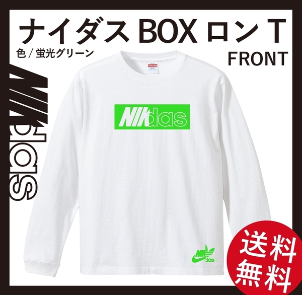 ナイダスBOX蛍光ロゴ　ロングスリーブTシャツ(リブあり)　Sサイズ　ホワイト×蛍光グリーン