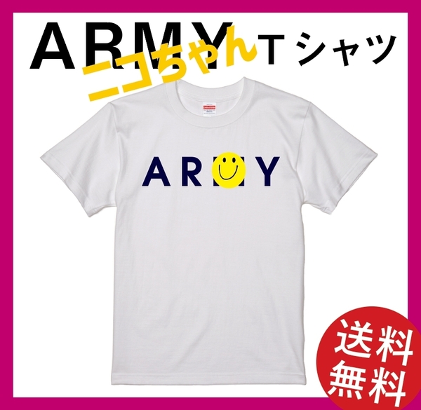 ARMY&ニコちゃん　Tシャツ　Sサイズ　ホワイト