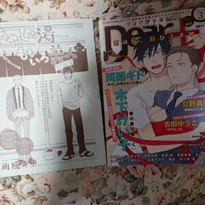 BL雑誌切抜★雨隠ギド「あやしの湯ももいろ美人 表紙+第3話」Dear+2017/3