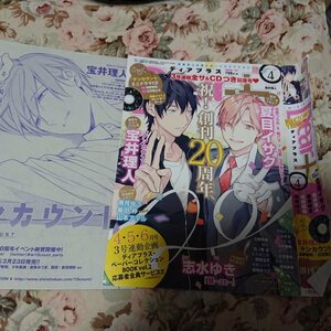 BL雑誌切抜★宝井理人「テンカウント 表紙+カレンダーカード+第40話」Dear+2017/4