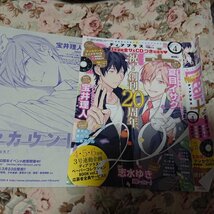 BL雑誌切抜★宝井理人「テンカウント 表紙+カレンダーカード+第40話」Dear+2017/4_画像1