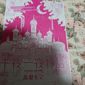 BL雑誌切抜★高梨もこ「千夜一夜物語」Dear+2017/6