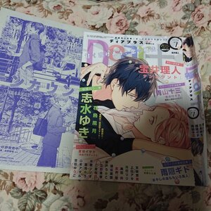 BL雑誌切抜★宝井理人「テンカウント表紙+付録カレンダーカード+第43話」Dear+2017/7