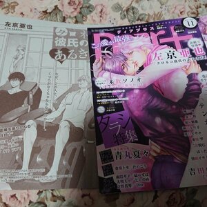 BL雑誌切抜★左京亜也「クロネコ彼氏のあるき方表紙+付録カレンダーカード+第3話」Dear+2017/11