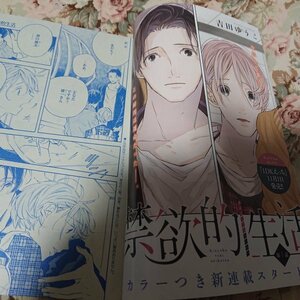 BL雑誌切抜★吉田ゆうこ「禁欲的生活 第1話」Dear+2017/11新連載