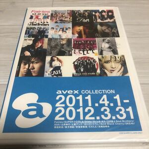 限定1名！avex COLLECTION 2011.4.1～2012.3.31 非売品 浜崎あゆみ　東方神起　EXILE aaa DIVA