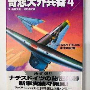 奇想天外兵器4