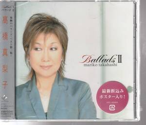 髙橋 真梨子 さん 「バラード Ⅱ」 ＣＤ 未使用・未開封