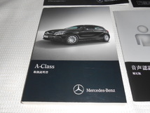 ☆Mercedes-Benz/M.ベンツ/W176/A-CLASS/2015年/正規日本語版/取扱説明書/取説/一式/美品☆B1906-3-5_画像2