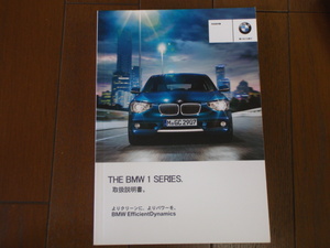 BMW 1シリーズ　DBA-1A16　取扱説明書　【343　Ｊ-1】ケース付き