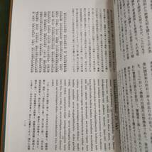 校訂増補　真言陀羅尼蔵の解説　田久保周誉　鹿野苑　昭和42年　検豊山教育財団_画像7