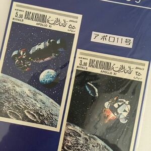 世界の航空宇宙　アポロ11号　記念シート