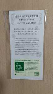 札幌市営地下鉄 ウィズユーカード 東日本大震災支援カード 使用済み