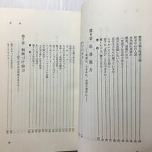 zaa-510♪こんな幹部は辞表を書け―幹部7つの資格＋ 続・こんな幹部は辞表を書け―新幹部論12章 2冊セット 1994/4/1 畠山 芳雄 (著)_画像4