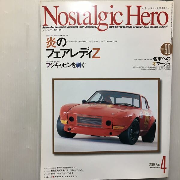 zaa-510♪Nostalgic Hero (ノスタルジック ヒーロー) vol.90 2002-4 雑誌 2002/1/1 辻 好樹 (編集)株式会社芸文社