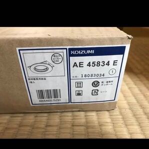KOIZUMI コイズミ照明 リニューアルプレート AE45834E