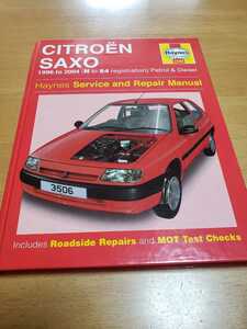 ■即決送料無料■シトレエンCITROEN/サクソSAXO/1996-2004/ヘインズHaynes/サービス&マニュアル/ハードカバー配線図付/ガソリン&ディーゼル