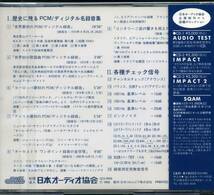CD 歴史に残るPCMディジタル名録音集　日本オーディオ協会　稀少盤_画像2