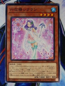 ◆A3105◆遊戯王OCG・六花精シクラン ノーマル DBSS-JP016・美品◆