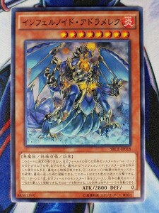 インフェルノイド・アドラメレク SECE-JP018 遊戯王OCG ザ・シークレット・オブ・エボリューション