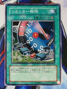 リミッター解除 DP04-JP016 遊戯王OCG デュエリストパック ヘルカイザー編