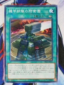 ◆B3065◆遊戯王OCG・機甲部隊の防衛圏 ノーマルパラレル SR10-JP024◆