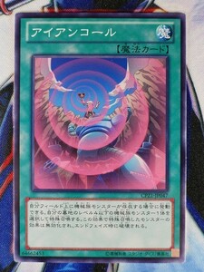 ◆B3054◆遊戯王OCG・アイアンコール ノーマル CPZ1-JP047◆