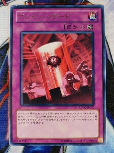 ◆B2977◆遊戯王OCG・ブレインハザード レア EXVC-JP072◆