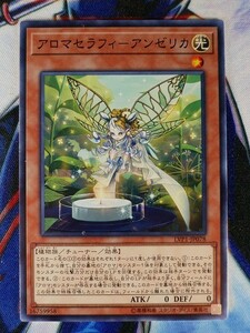 ◆B3162◆遊戯王OCG・アロマセラフィ－アンゼリカ ノーマル LVP1-JP078◆