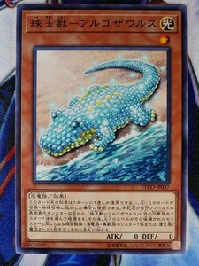 ◆A3197◆遊戯王OCG・珠玉獣－アルゴザウルス ノーマル ETCO-JP037・美品◆