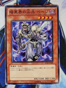 暗黒界の尖兵 ベージ SD21-JP008 遊戯王OCG ストラクチャーデッキ デビルズ・ゲート