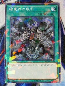 ◆B3222◆遊戯王OCG・暗黒界の取引 ノーマルパラレル DBMF-JP044◆