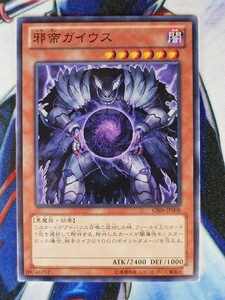 ◆B3233◆遊戯王OCG・邪帝ガイウス ノーマル GS06-JP008◆