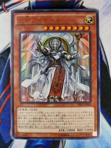 ◆A3239◆遊戯王OCG・天帝アイテール ウルトラ SR01-JP000・美品◆