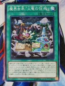 ◆B3246◆遊戯王OCG・魔界台本「火竜の住処」 ノーマル SPDS-JP025◆