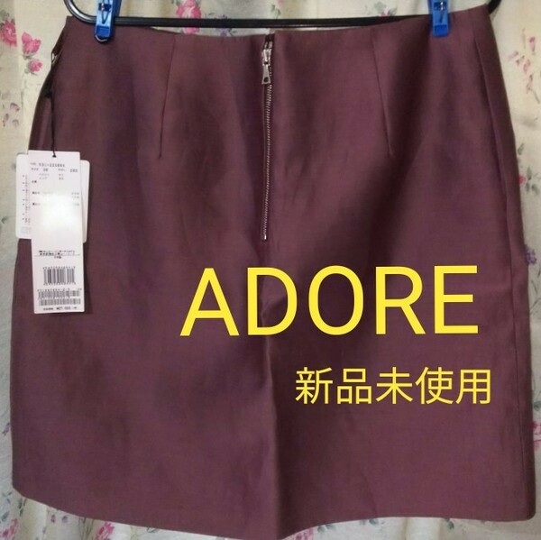 新品未使用 タグ付き ADORE アドーア タイトスカート 赤茶 36 Sサイズ