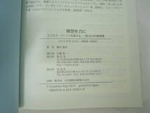 瞑想を力に―ビジネス・パーソンを変える、一回20分の新習慣 帯付き 本 [hat_画像5