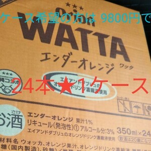 オリオンビール★ワッタ★エンダーオレンジ★期間限定