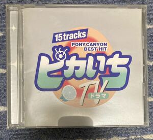  omnibus CD [pika..~TV drama ~ PONY CANYON BEST HIT 15tracks] obi none 