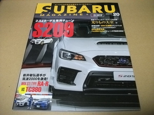 ★スバルマガジン　vol.20　2.5Lターボを専用チューン　S209★