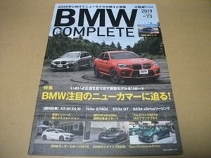 ★BMWコンプリート　vol.73　特集　BMW注目のニューカマーに迫る！★