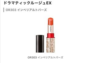マキアージュドラマティックルージュ ドラマティックルージュEX マキアージュ 資生堂マキアージュ 口紅 資生堂