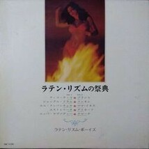 LATIN RHYTHM BOYS AND VICTOR ORCHESTRA （ラテン・リズム・ボーイズ） / LATIN RHYTHM FESTIVAL （ラテン・リズムの祭典） (LP)_画像2