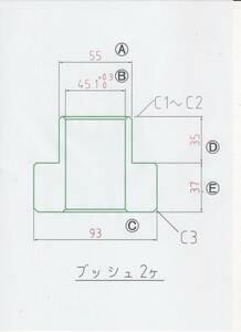 NO 545 Φ45用 ブッシュアタッチメント 2個 1セット パワーショベル用