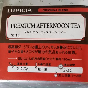 LUPICIA プレミアム アフタヌーンティー ルピシア 最高級ダージリンと黄金の新芽を含んだアッサムを贅沢にブレンド
