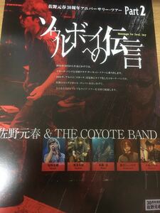 佐野元春 & THE COYOTE BAND リーフレット