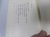 ●N562●歌舞伎と操り浄瑠璃●浄瑠璃発展説経節歌舞伎交流●和辻哲郎●和辻哲郎全集●16●岩波書店●即決_画像3