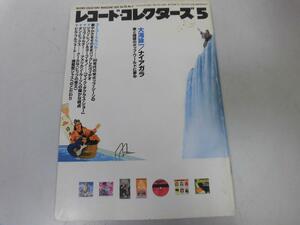 ●N562●レコードコレクターズ●200105●大滝詠一●ナイアガラ●ゴーゴーフラバルー●ジョンレノンオノヨーコ●即決