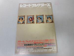 ●N562●レコードコレクターズ●199612●スモールフェイシズ●吉田美奈子●イエス●ビートルズ●ザッパ●即決