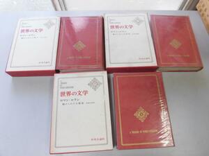 ●N564●ロマンロラン●魅せられたる魂●全3巻完結●中央公論社●世界の文学●293031●即決